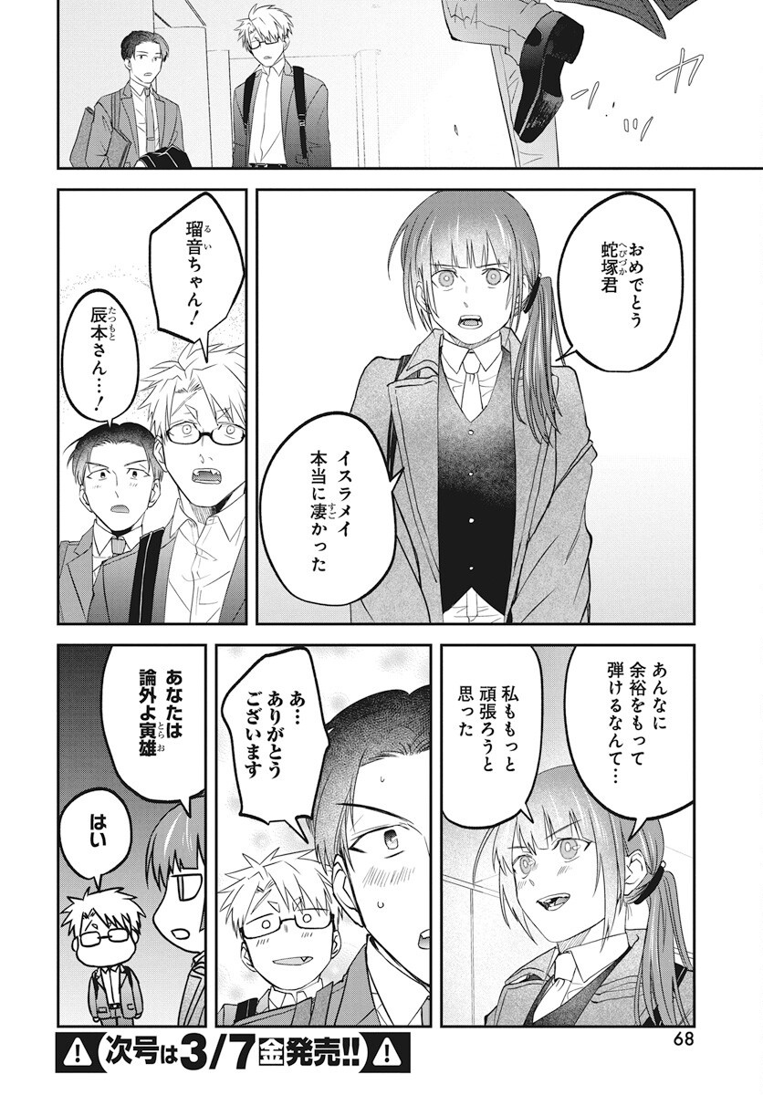 Rhapsody in Red Chapter 18 10ページ