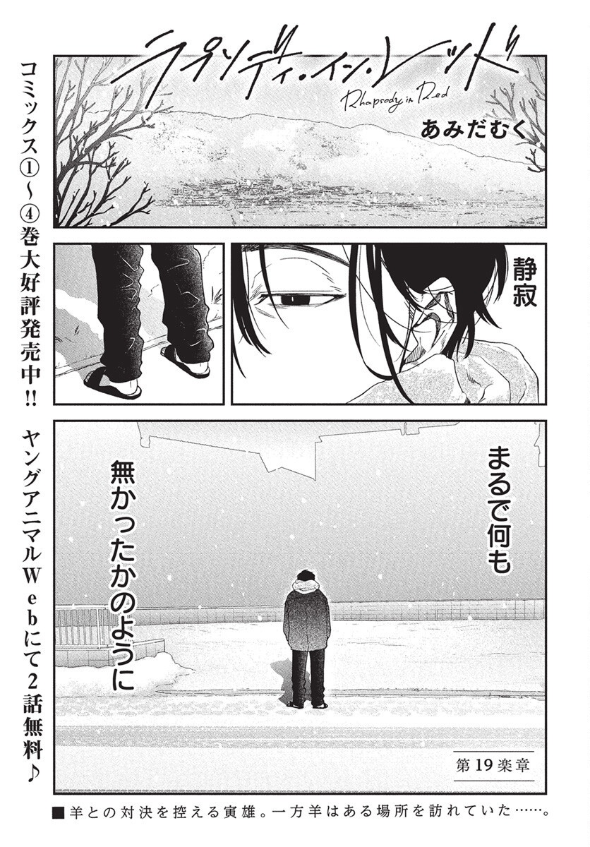 Rhapsody in Red Chapter 19 1ページ