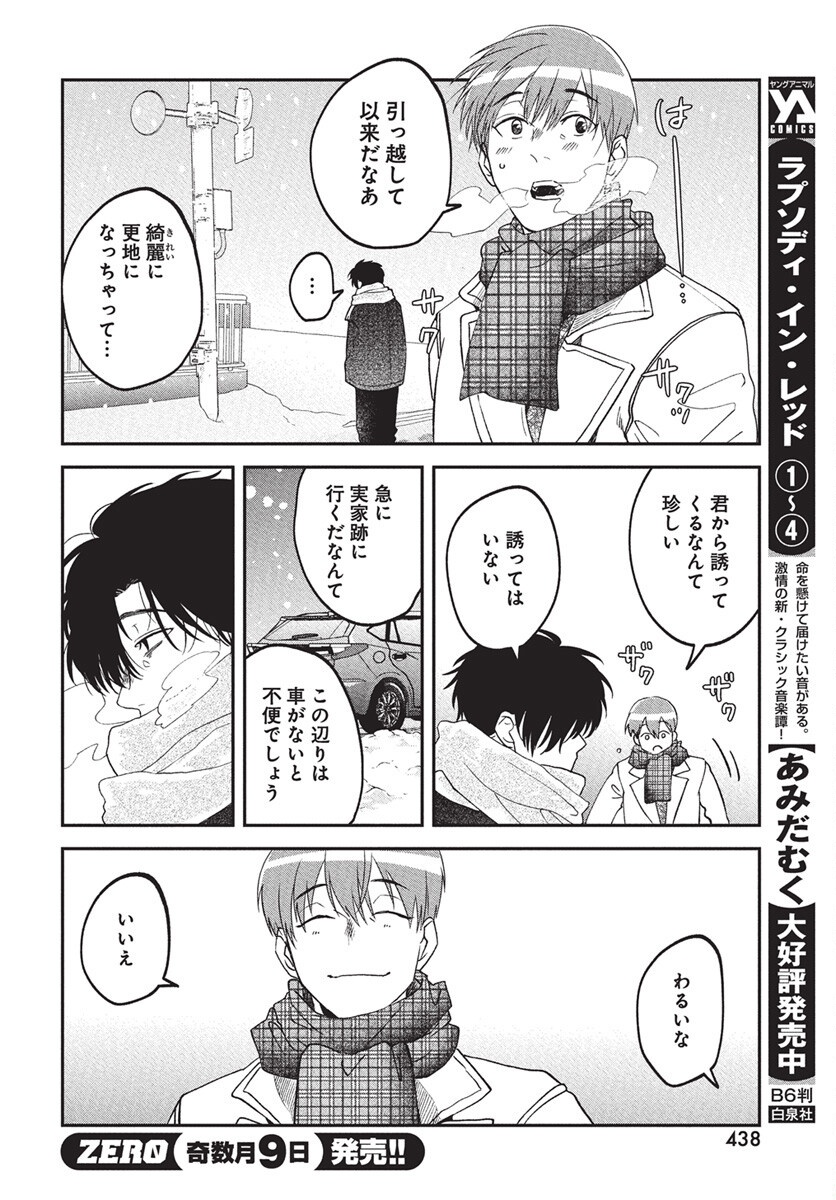 Rhapsody in Red Chapter 19 2ページ