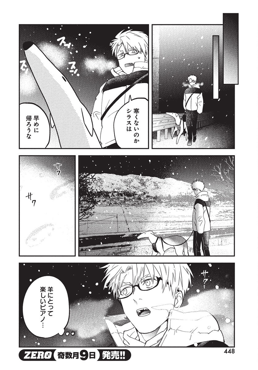 Rhapsody in Red Chapter 19 12ページ