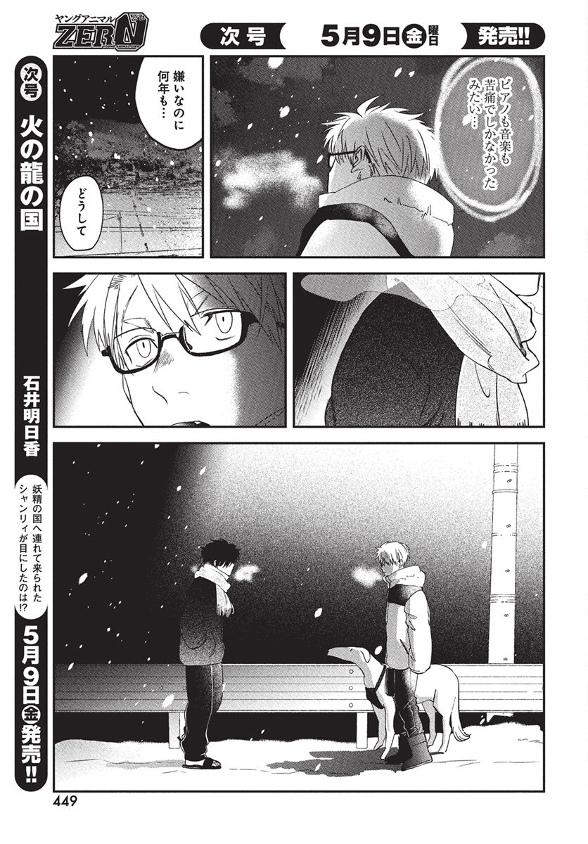 Rhapsody in Red Chapter 19 13ページ