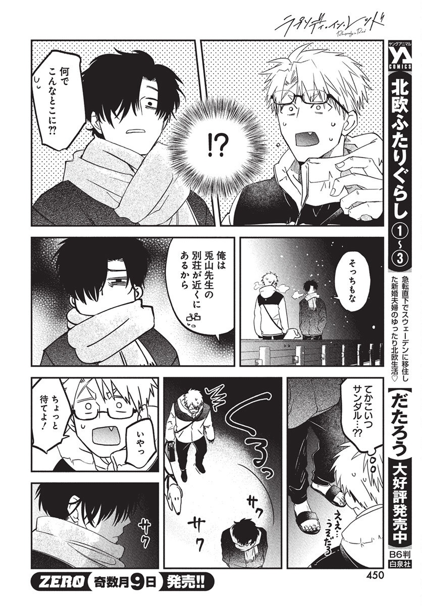 Rhapsody in Red Chapter 19 14ページ