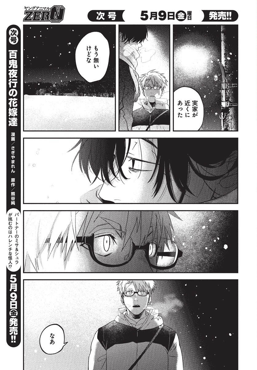 Rhapsody in Red Chapter 19 15ページ