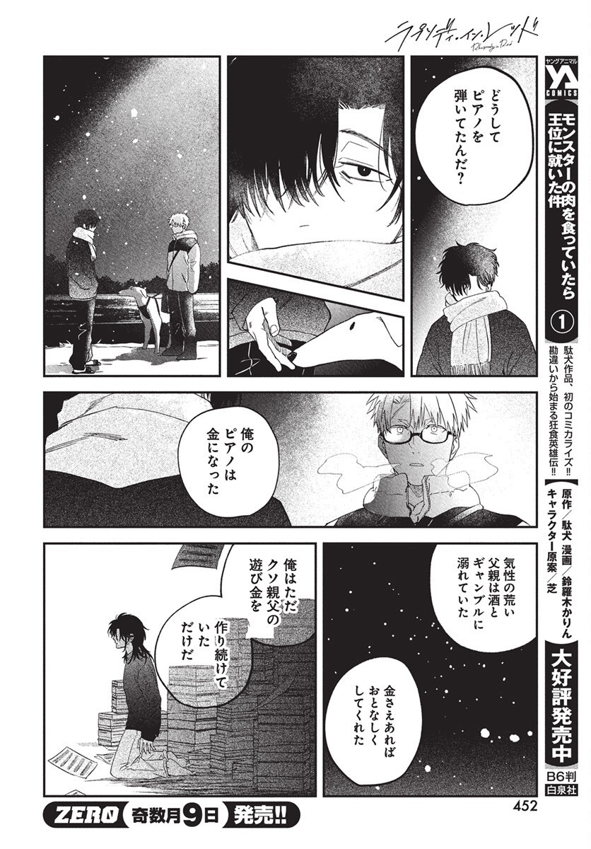 Rhapsody in Red Chapter 19 16ページ