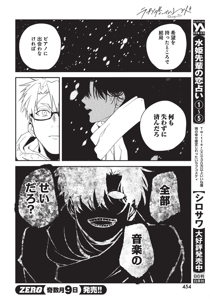 Rhapsody in Red Chapter 19 18ページ