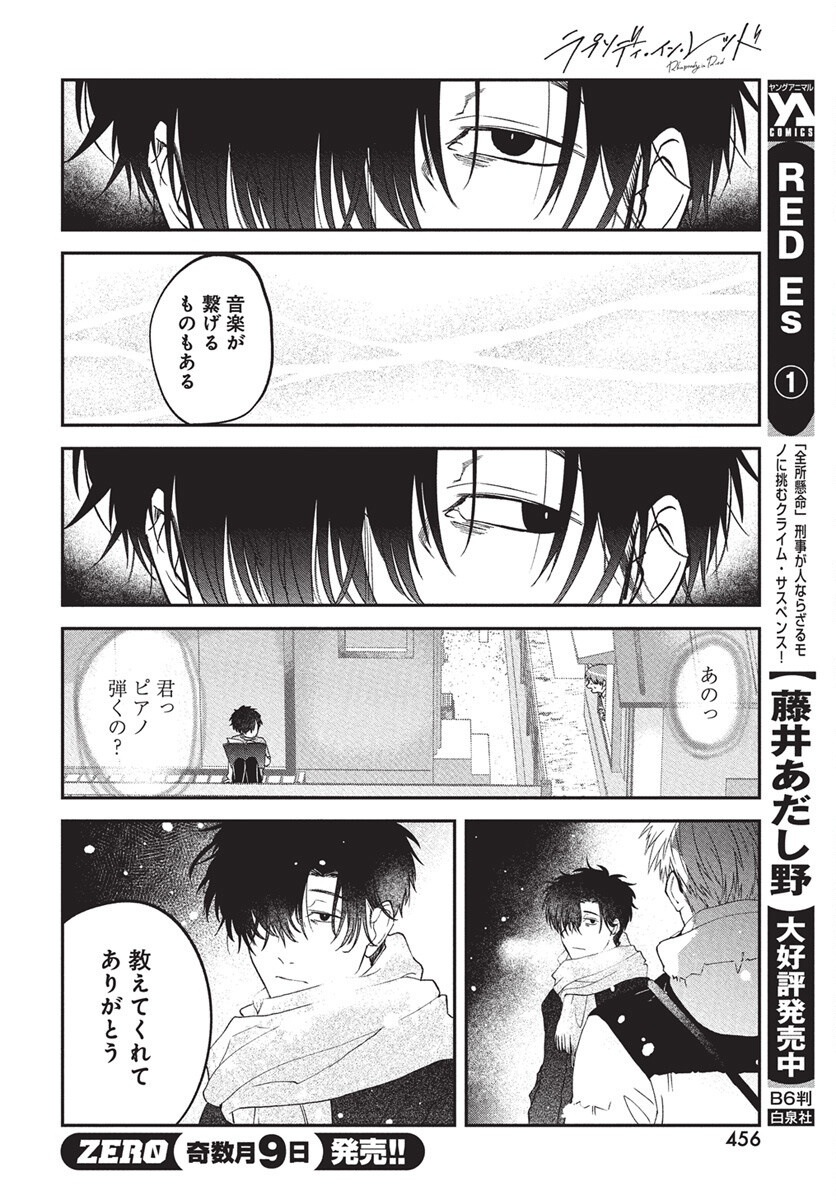 Rhapsody in Red Chapter 19 20ページ