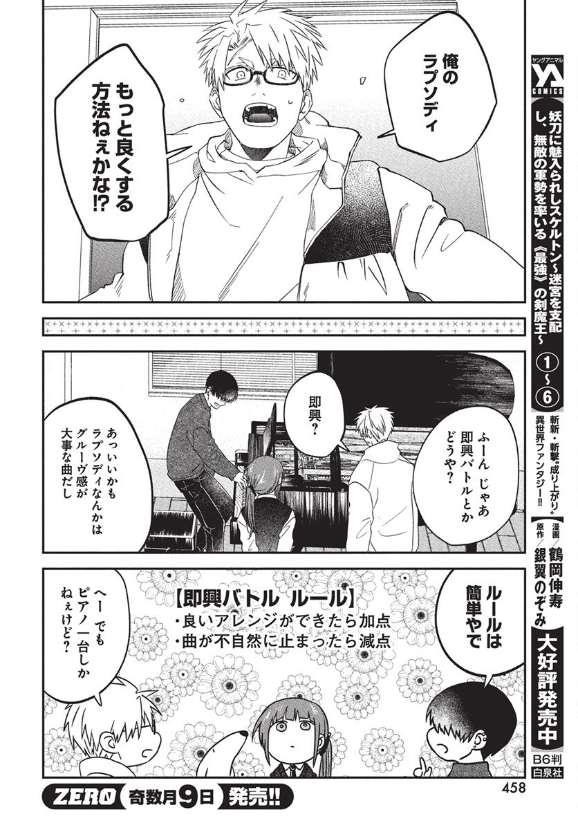Rhapsody in Red Chapter 19 22ページ
