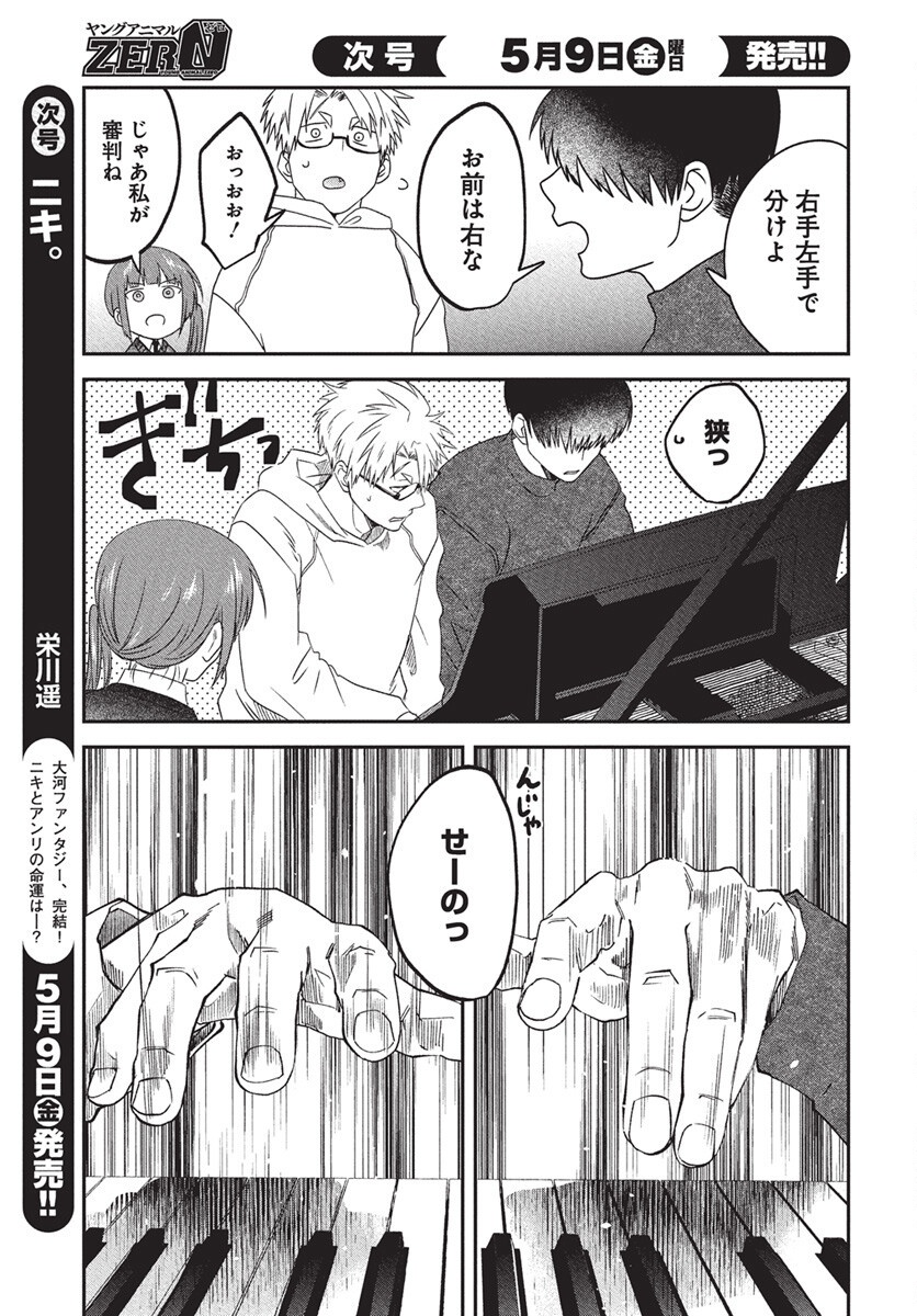 Rhapsody in Red Chapter 19 23ページ