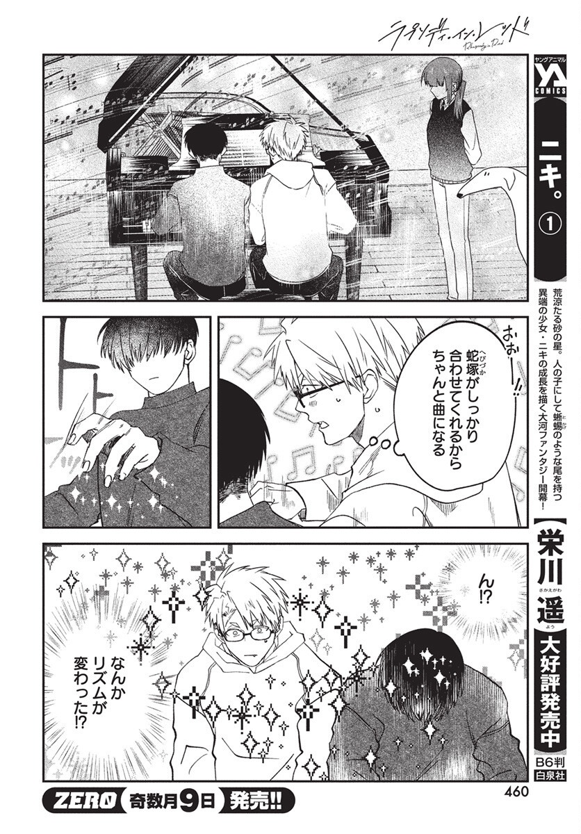Rhapsody in Red Chapter 19 24ページ
