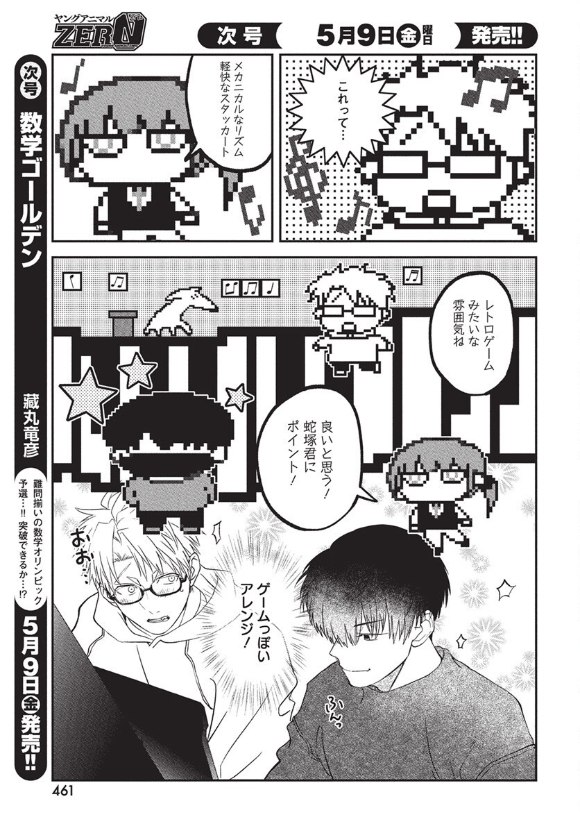 Rhapsody in Red Chapter 19 25ページ