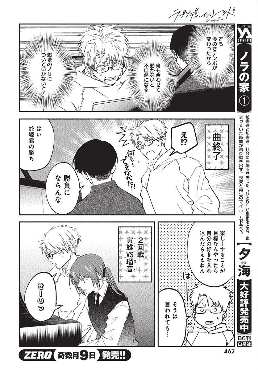 Rhapsody in Red Chapter 19 26ページ