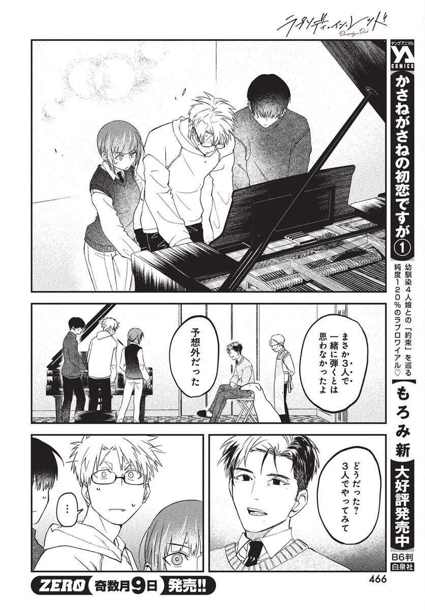 Rhapsody in Red Chapter 19 30ページ
