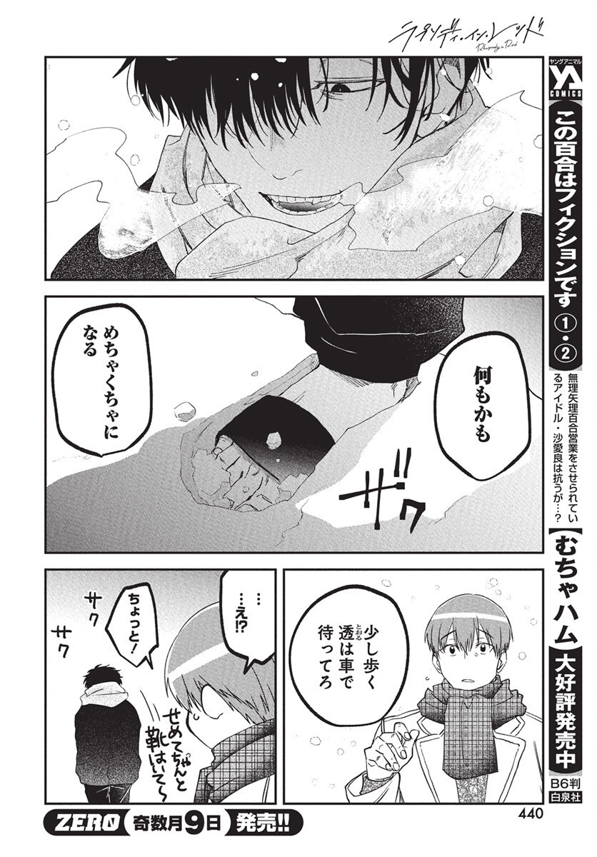 Rhapsody in Red Chapter 19 4ページ