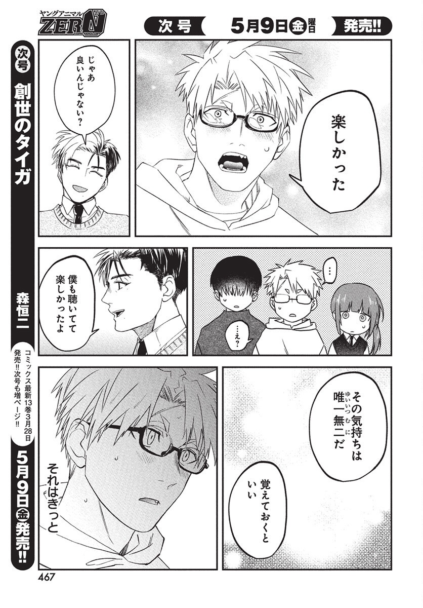 Rhapsody in Red Chapter 19 31ページ