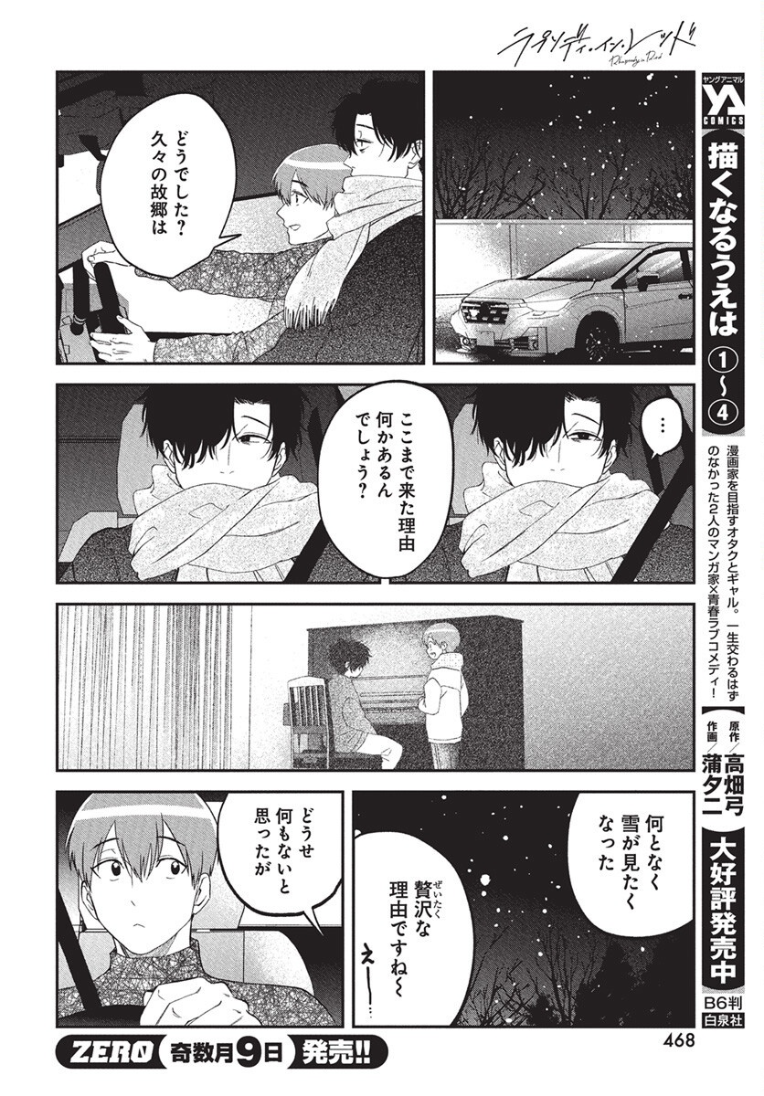 Rhapsody in Red Chapter 19 32ページ