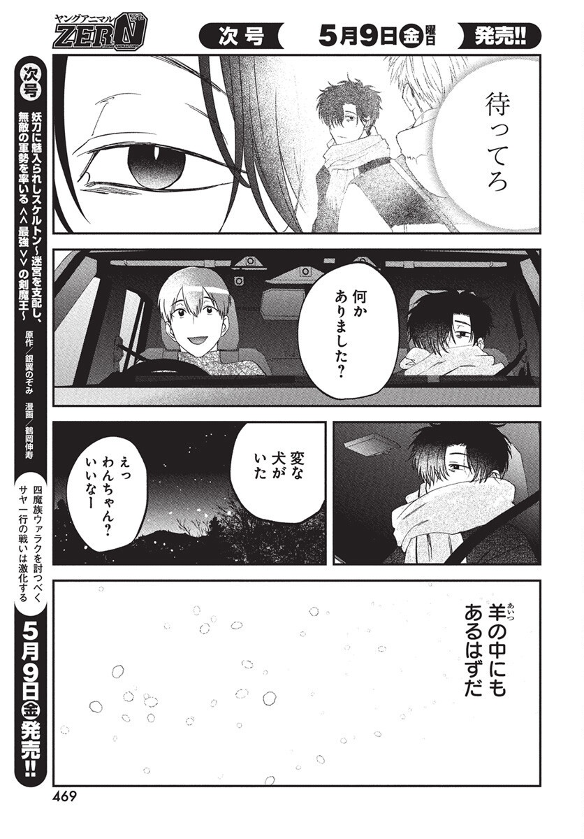 Rhapsody in Red Chapter 19 33ページ