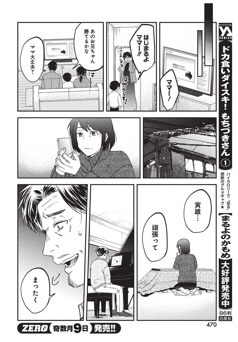 Rhapsody in Red Chapter 19 34ページ
