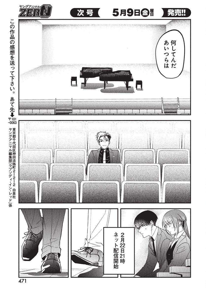 Rhapsody in Red Chapter 19 35ページ