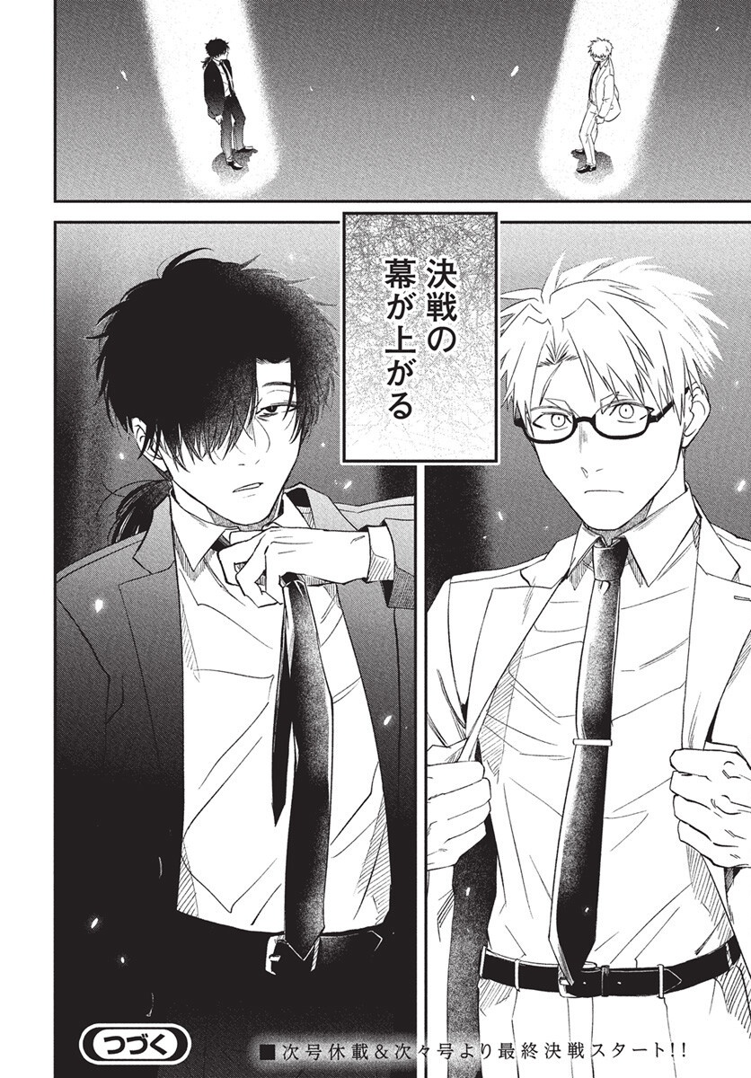 Rhapsody in Red Chapter 19 36ページ