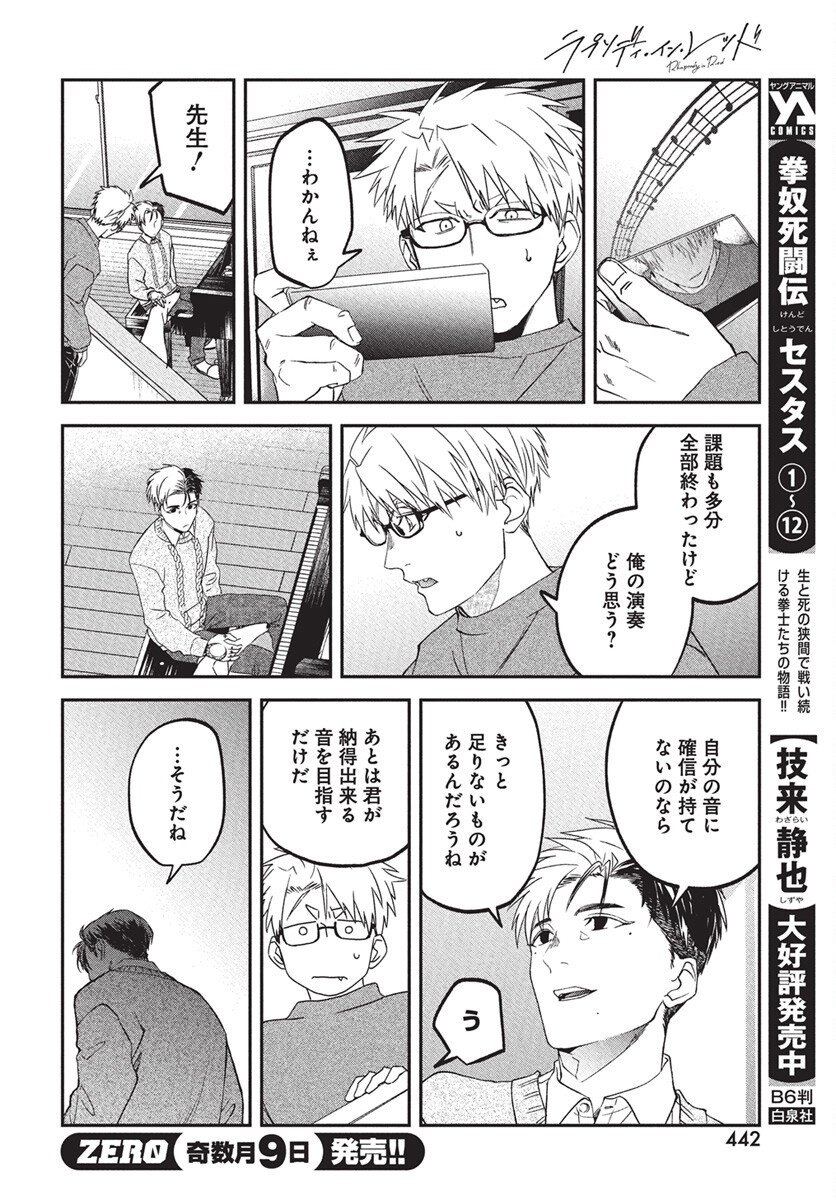 Rhapsody in Red Chapter 19 6ページ