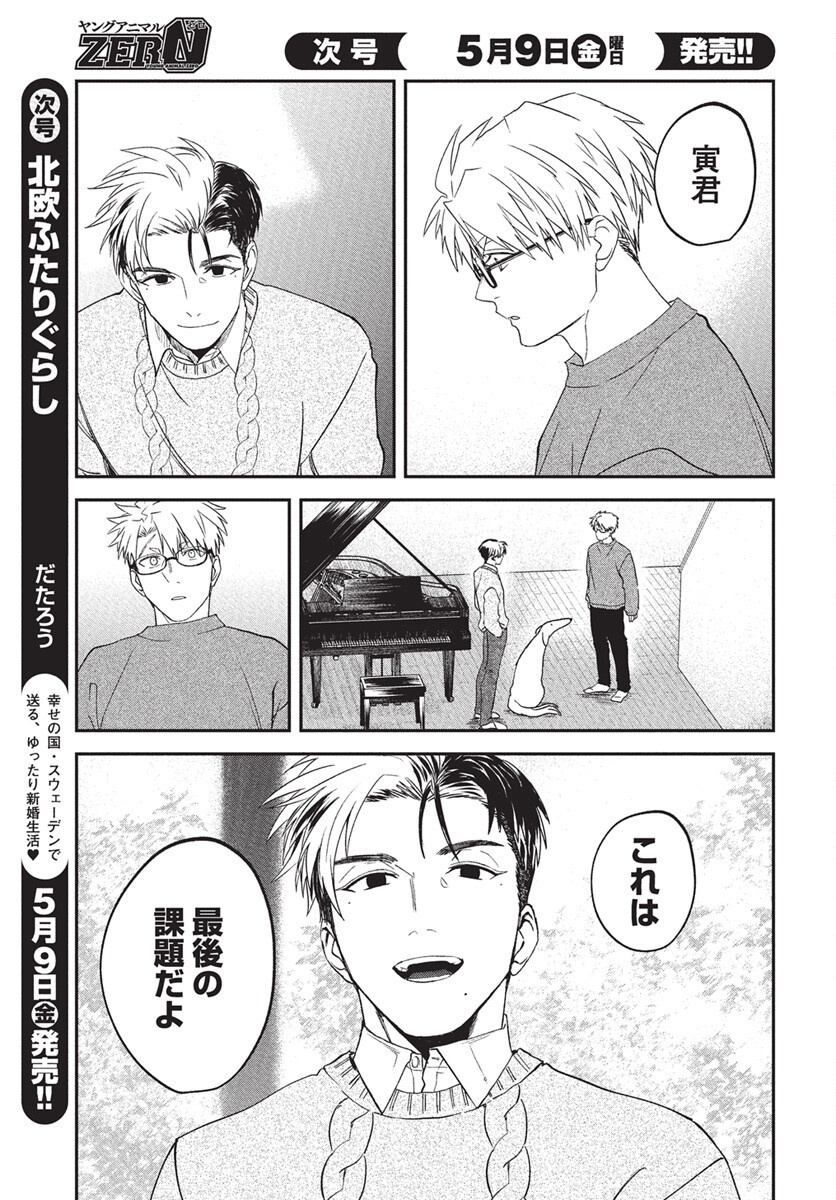 Rhapsody in Red Chapter 19 7ページ