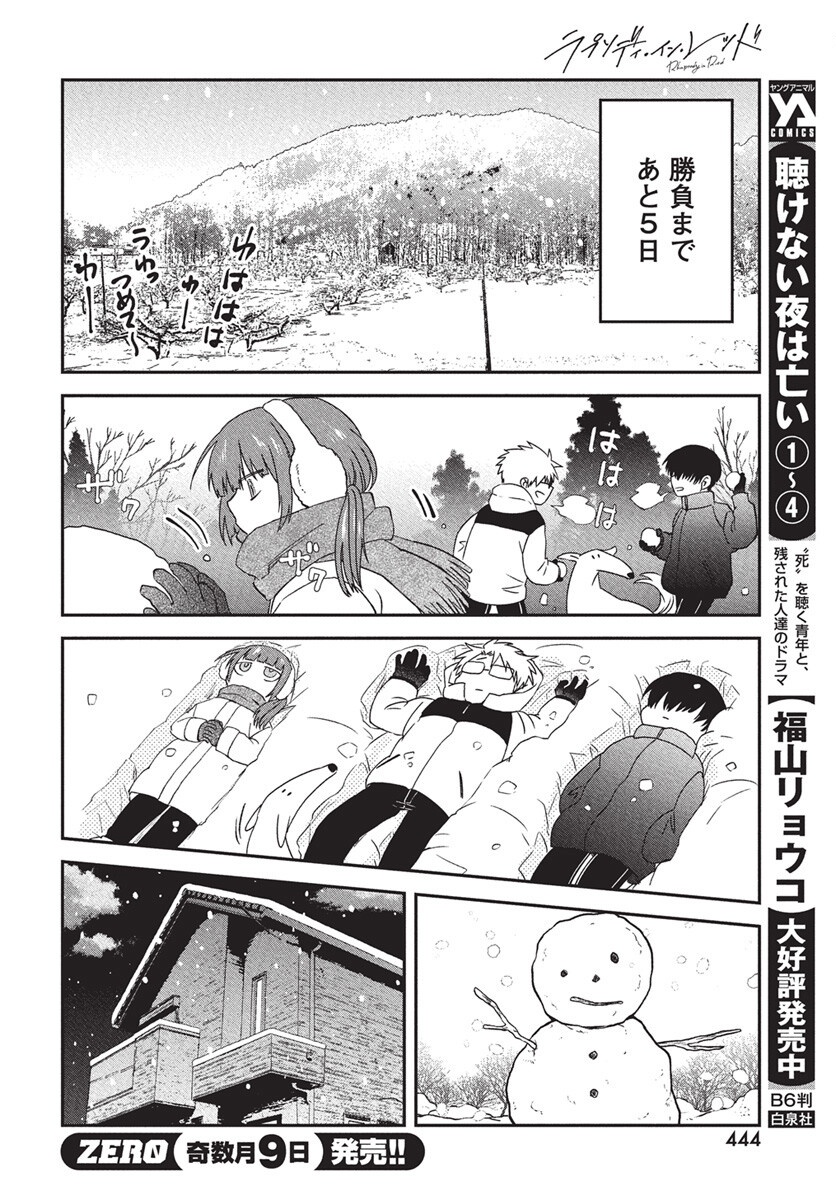 Rhapsody in Red Chapter 19 8ページ
