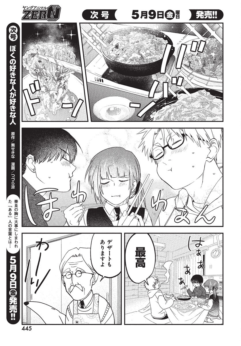 Rhapsody in Red Chapter 19 9ページ