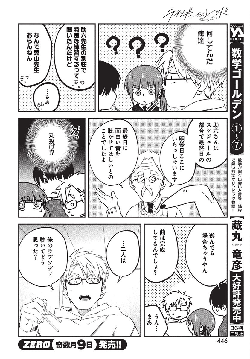 Rhapsody in Red Chapter 19 10ページ