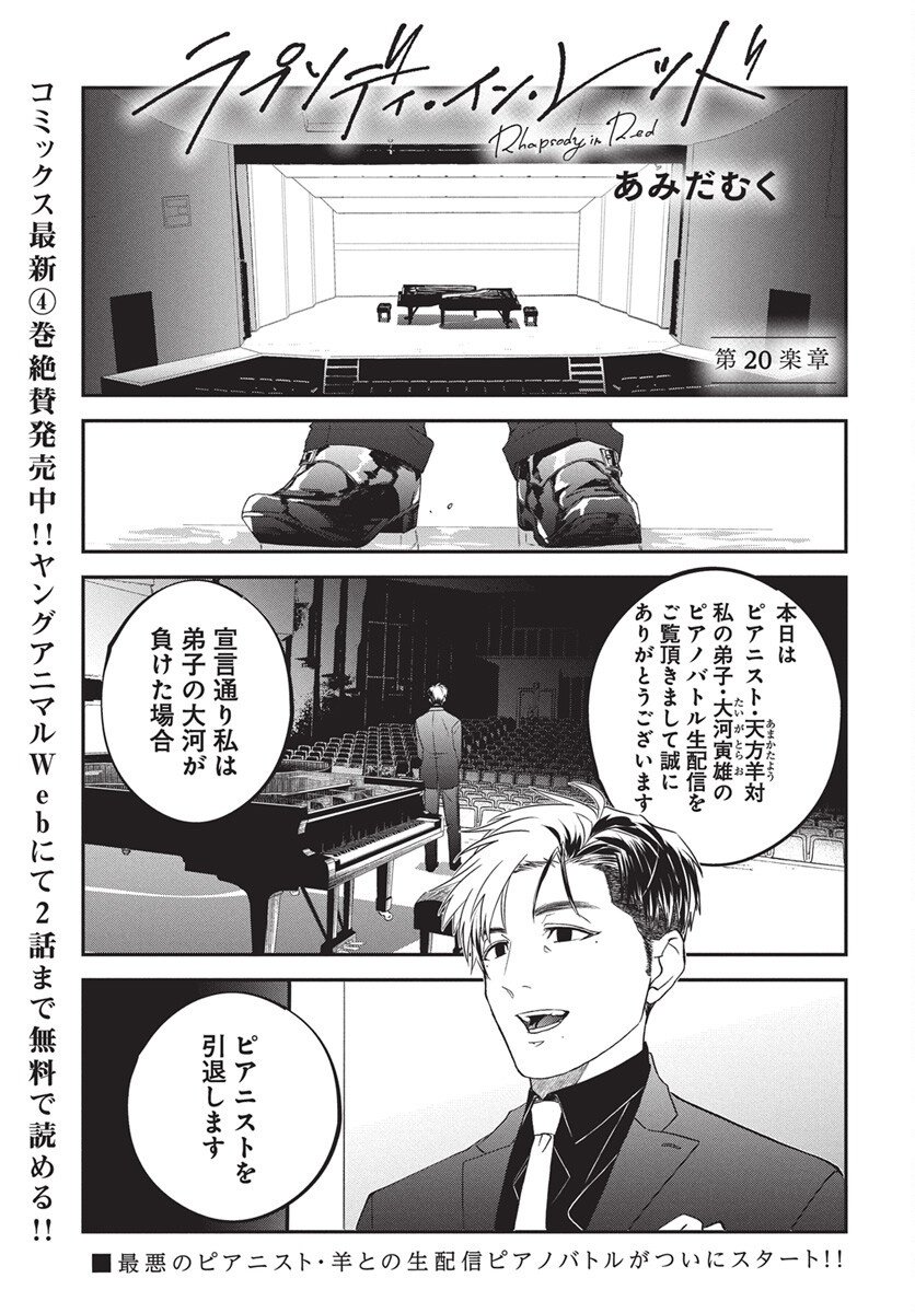 Rhapsody in Red Chapter 20 1ページ