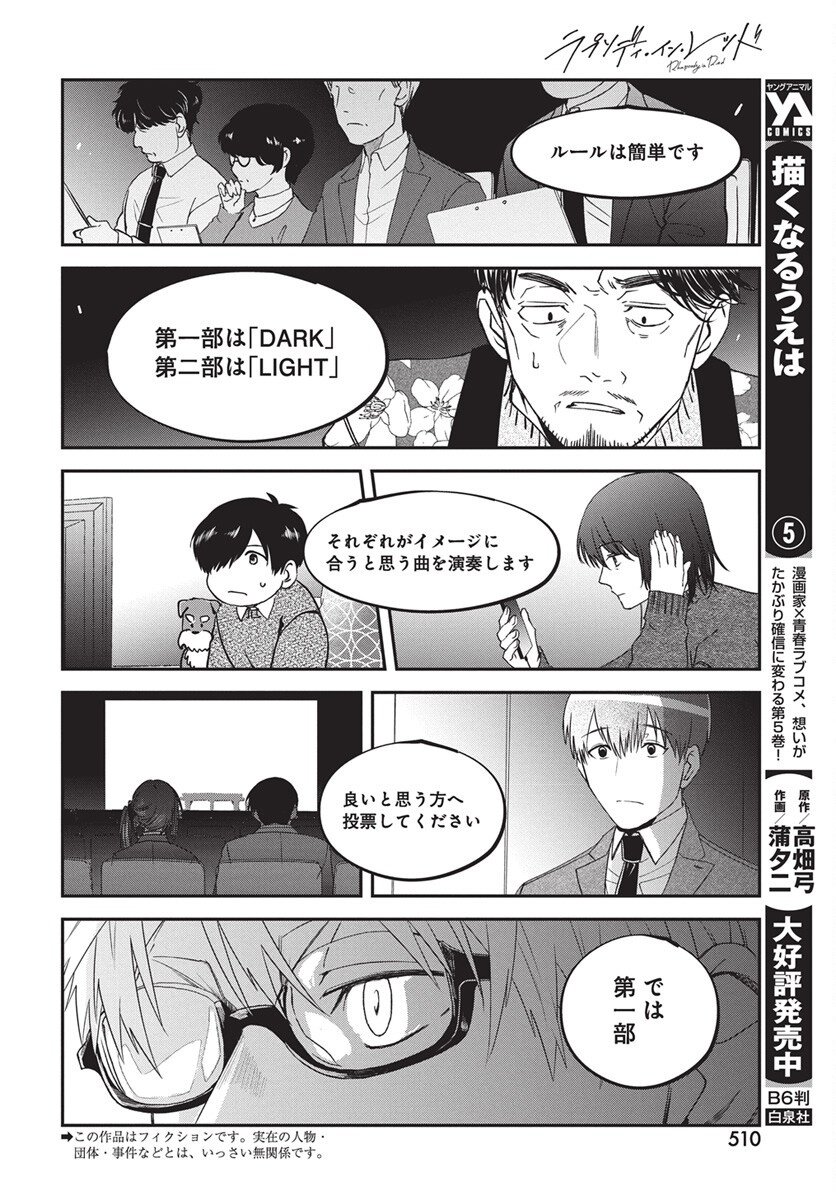 Rhapsody in Red Chapter 20 2ページ