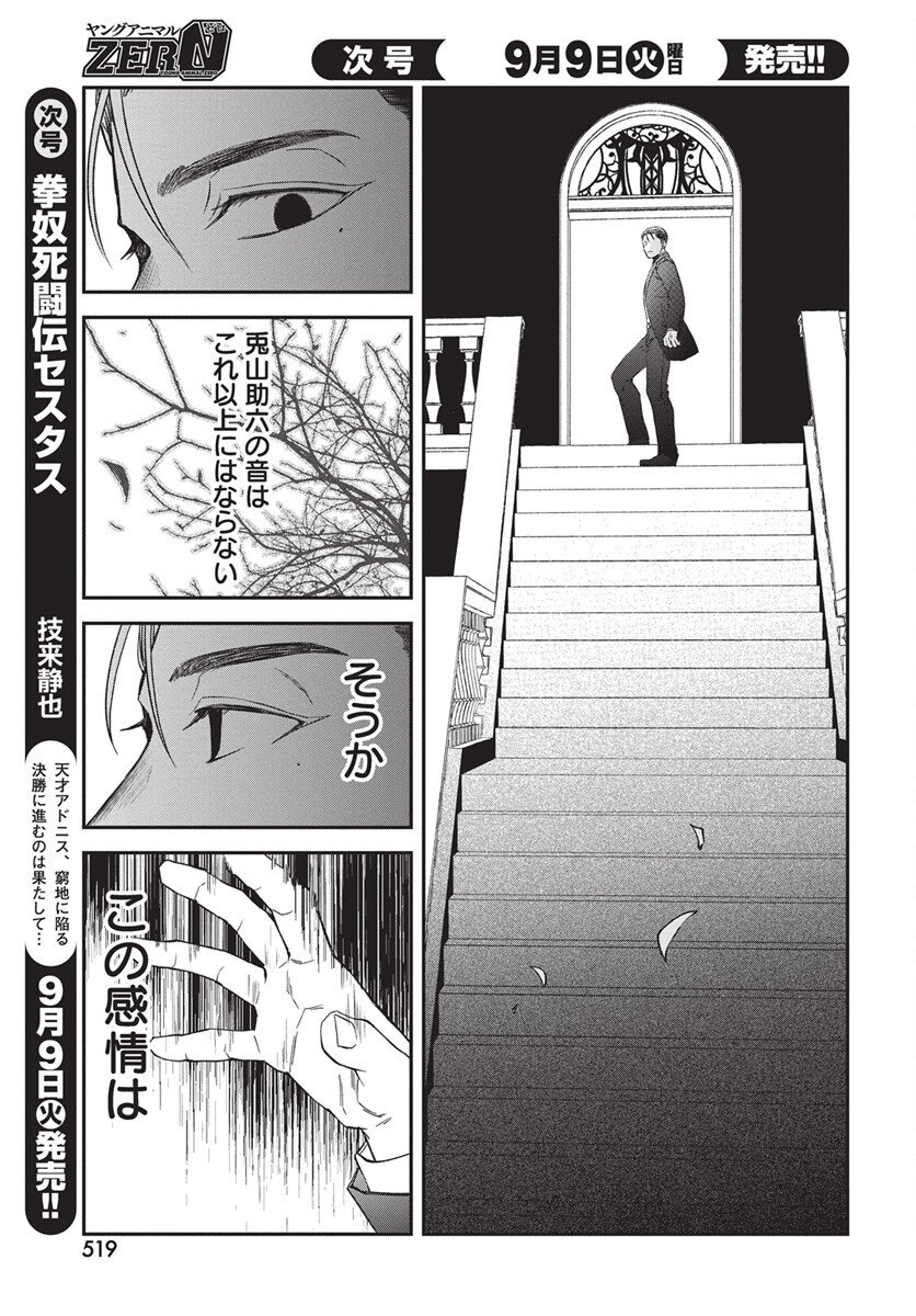 Rhapsody in Red Chapter 20 11ページ