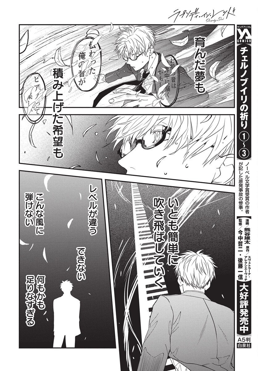 Rhapsody in Red Chapter 20 14ページ