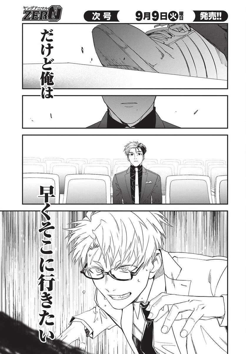 Rhapsody in Red Chapter 20 15ページ
