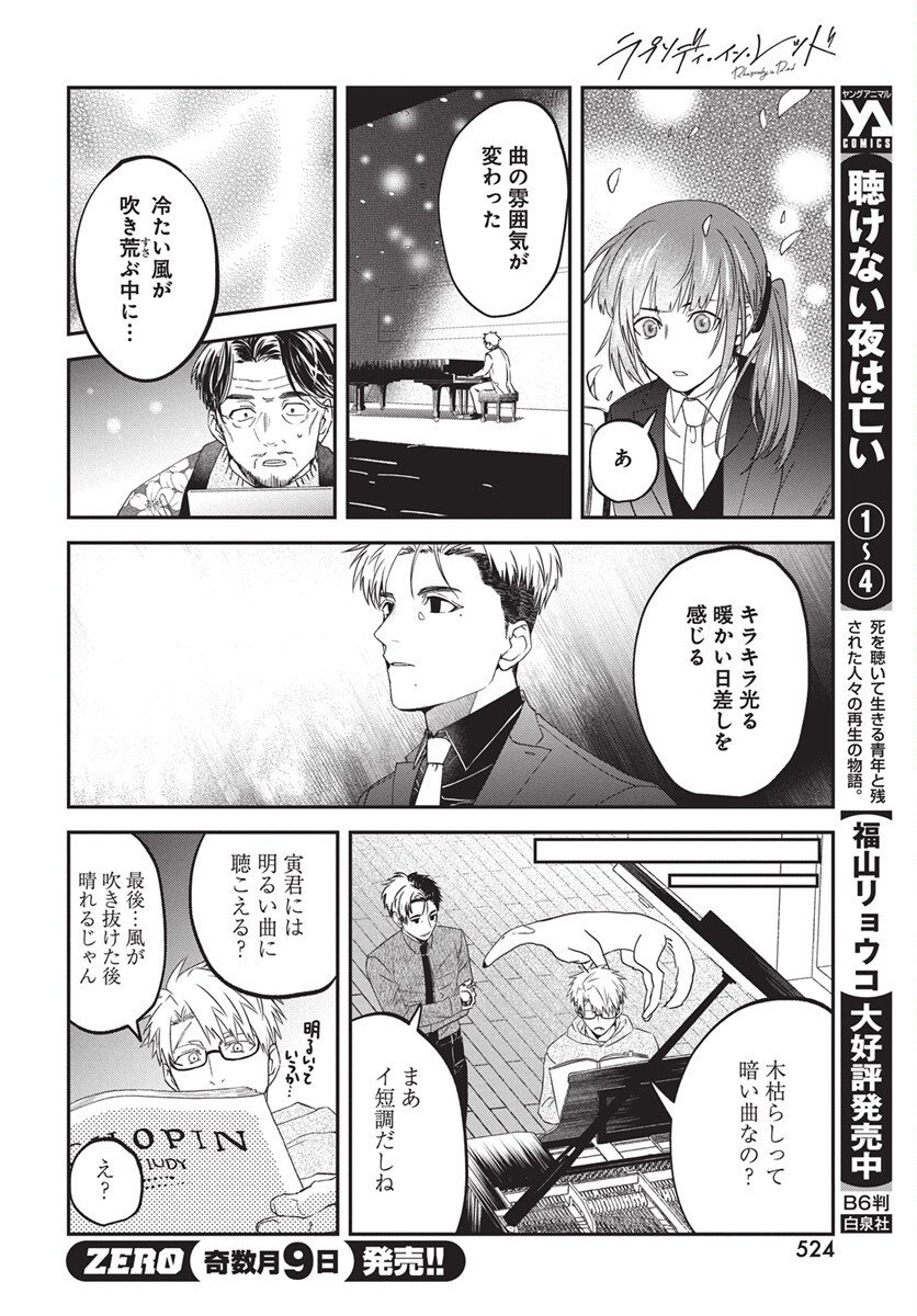 Rhapsody in Red Chapter 20 16ページ