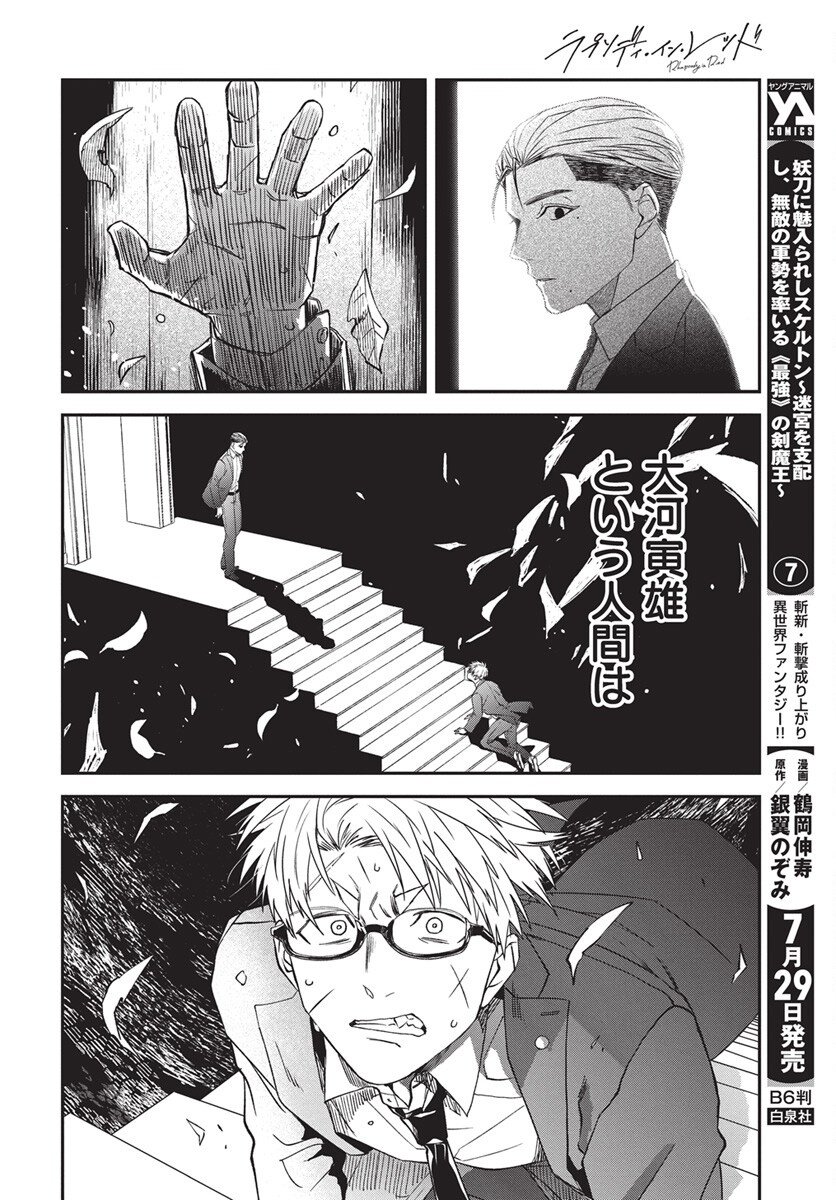 Rhapsody in Red Chapter 20 18ページ