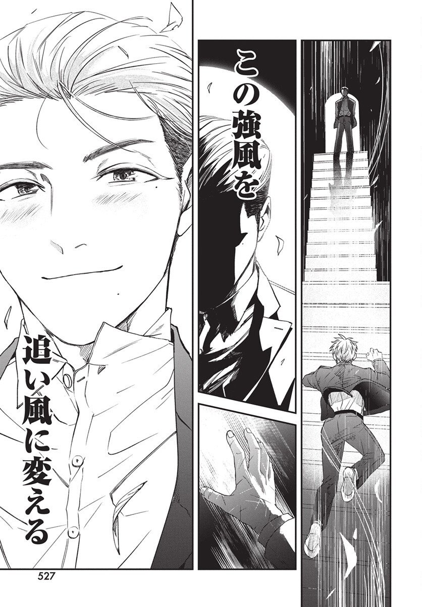 Rhapsody in Red Chapter 20 19ページ