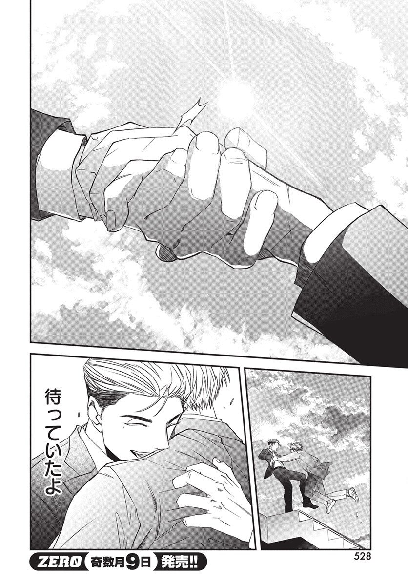 Rhapsody in Red Chapter 20 20ページ