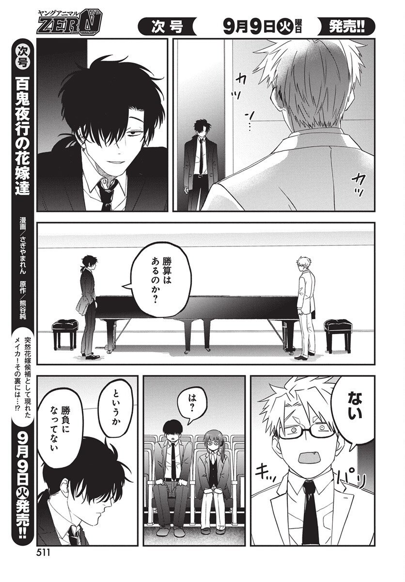 Rhapsody in Red Chapter 20 3ページ