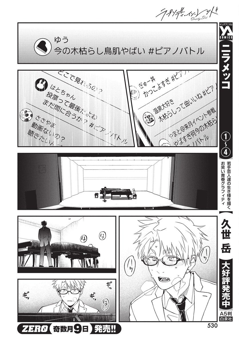 Rhapsody in Red Chapter 20 22ページ