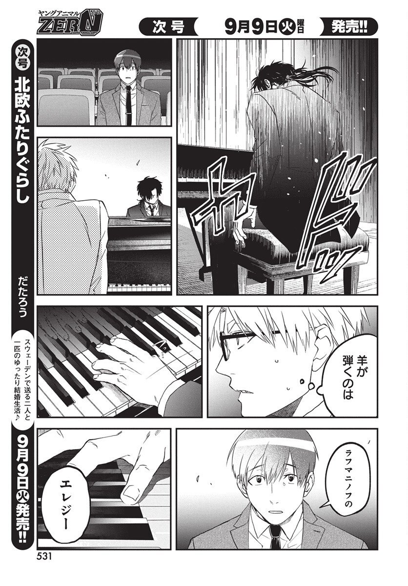 Rhapsody in Red Chapter 20 23ページ