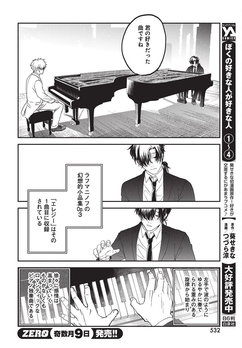 Rhapsody in Red Chapter 20 24ページ