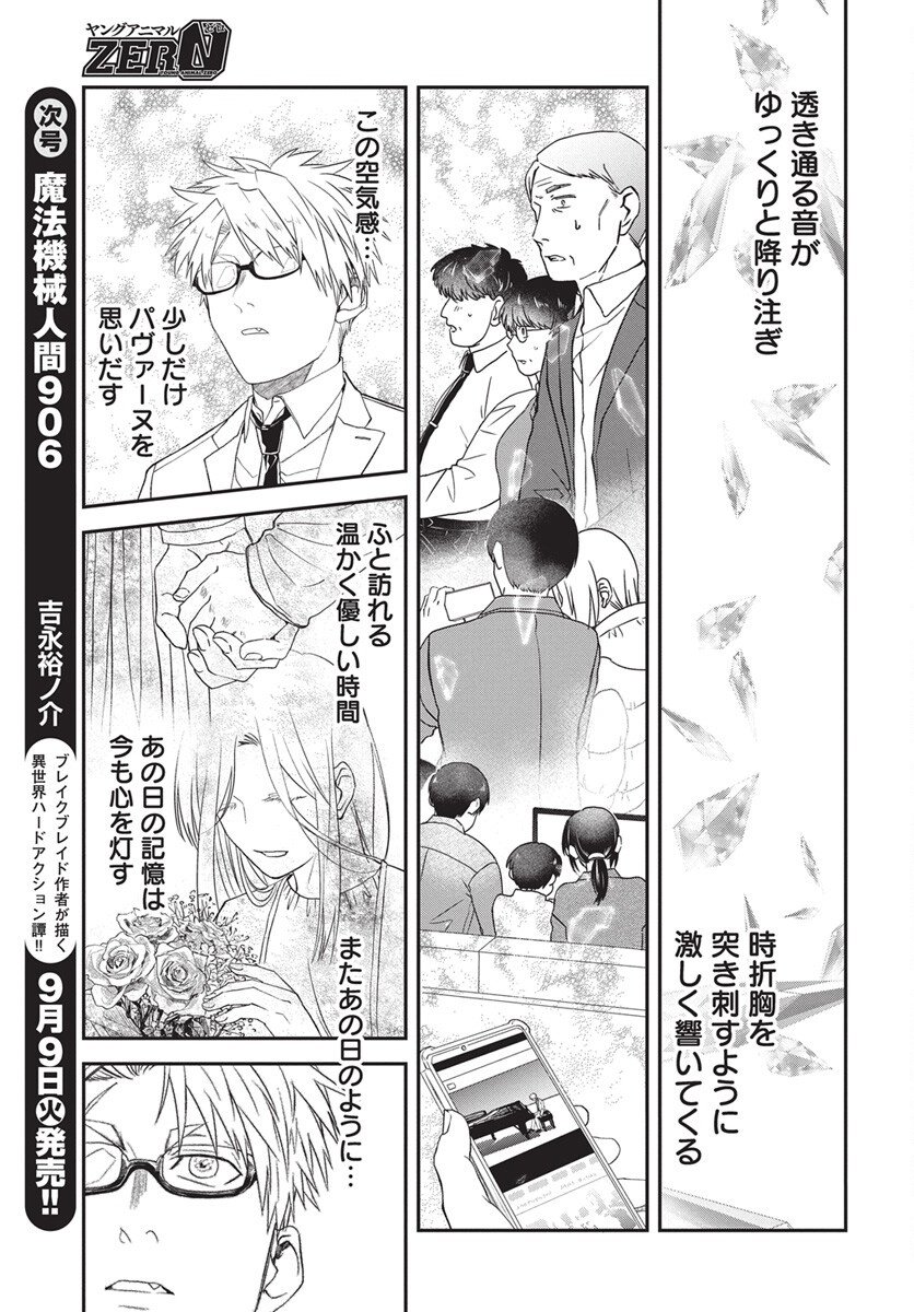 Rhapsody in Red Chapter 20 25ページ
