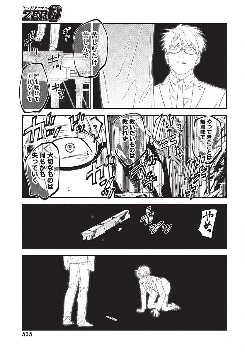 Rhapsody in Red Chapter 20 27ページ