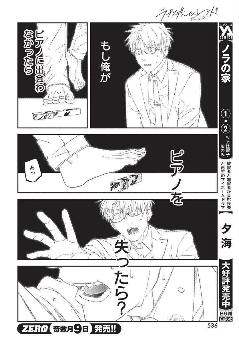 Rhapsody in Red Chapter 20 28ページ