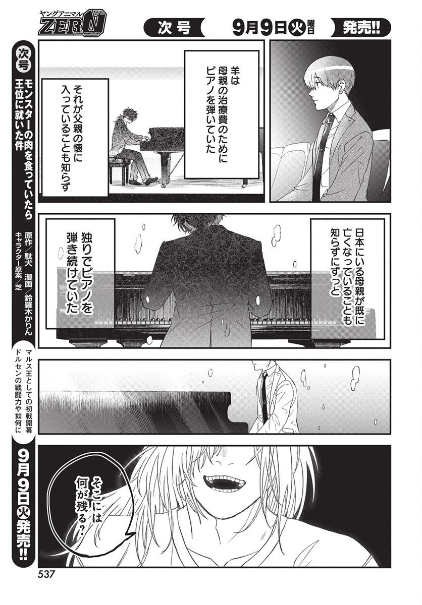 Rhapsody in Red Chapter 20 29ページ