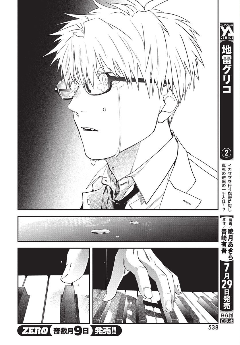 Rhapsody in Red Chapter 20 30ページ