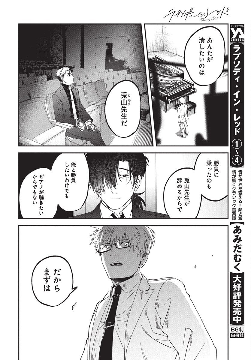 Rhapsody in Red Chapter 20 4ページ