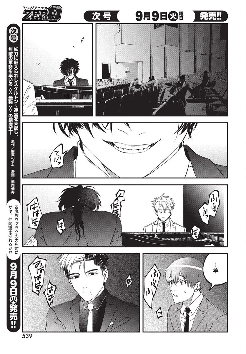 Rhapsody in Red Chapter 20 31ページ