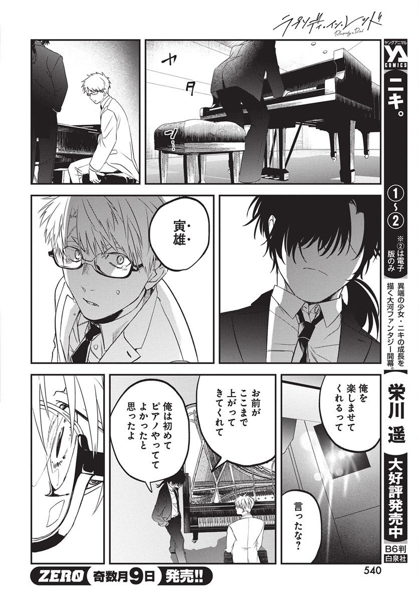 Rhapsody in Red Chapter 20 32ページ