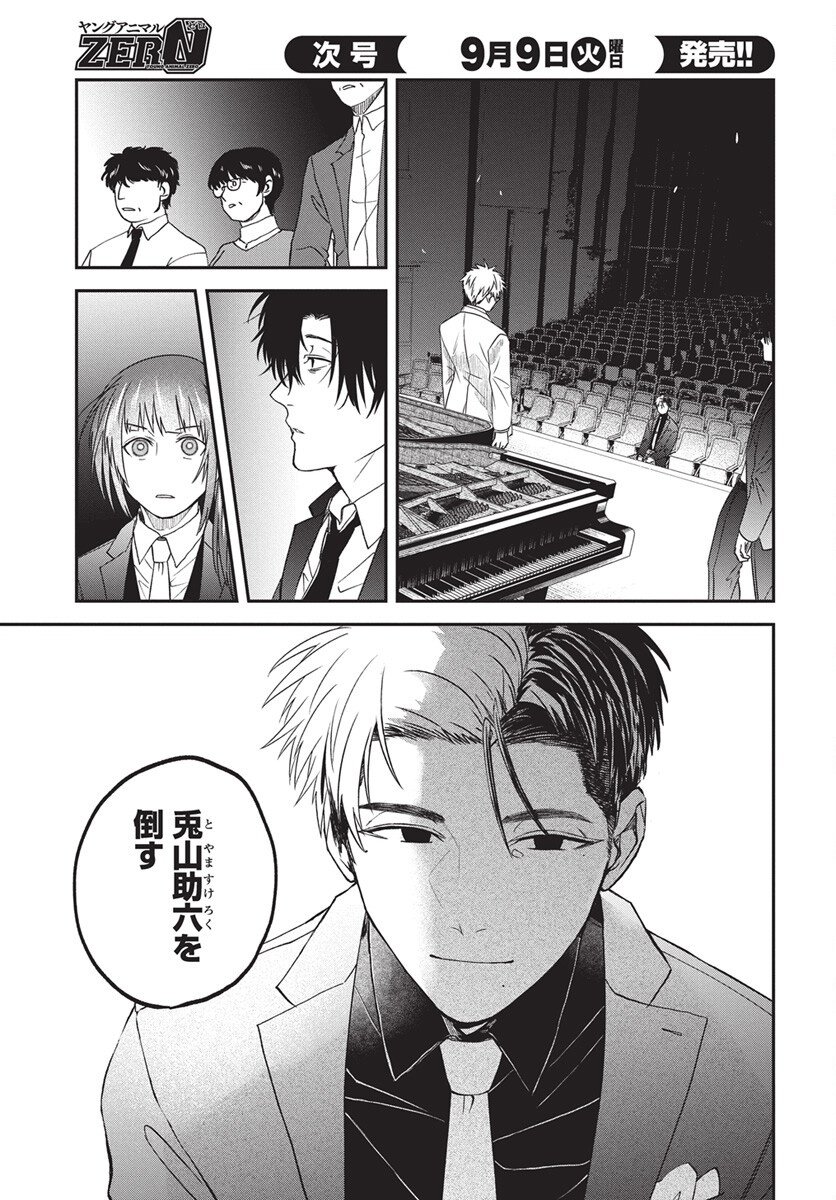 Rhapsody in Red Chapter 20 5ページ
